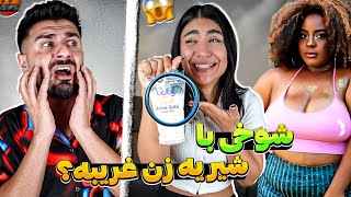 شوخی با شیر زن غریبه؟این دیگه آخرشه😨