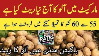 Live Aalu Boli | Pakpattan Sabzi Mandi Aaj Ke Rates | Wholesale Market Prices