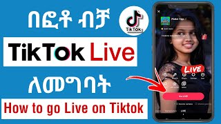 በፎቶ ብቻ TikTok Live ለመግባት