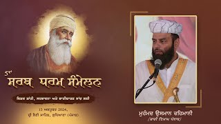 Speech | Mohammad Usman Rehmani Ji | Shai Imaam Punjab | 5th Sarb Dharam Sammelan | 13 Oct 2024