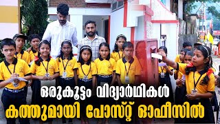 KOTTARAKKARA POST OFFICE - NATIONAL POSTAL DAY - SCHOOL STUDENTS POST OFFICE VISIT - KOTTARAKKARA