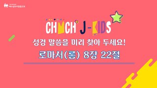 [예수님의사람들교회 J-Kids] 2021.06.13 주일예배