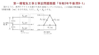 第一種電気工事士筆記問題類題「令和3年午後問9-1」