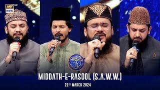 Middath-e-Rasool (S.A.W.W.) |  Shan-e- Sehr | Waseem Badami | 21 March 2024