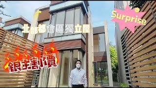 [ 大灣仔尊業推介 ] 天巒銀主🏡🏡🏡 割價700萬出售💸 北部都會區重點 受惠北環線古洞站🚝