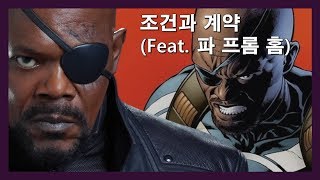 그의 계약종료가 의미하는 닉 퓨리의 완전한 결말 - 사무엘 L. 잭슨 by 영화에 가면 (Feat. 스파이더맨 파프롬홈)