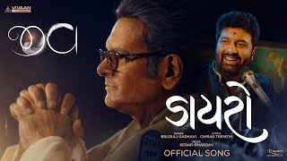 Daayro - JEEV In Cinemas Now | Brijraj Gadhvi  | Dharmendra Gohil