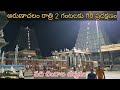 Arunachalam Giri Pradakshanam || అరుణాచలం రాత్రి 2 గంటలకు గిరి ప్రదక్షణం