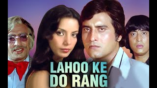 Lahu Ke Do Rang (1979)| full hindi movie | Vinod Khanna, Shabana Azmi, Danny Denzongpa #lahukedorang