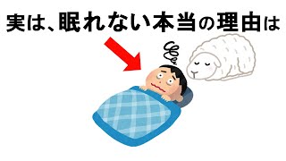 誰かに話したくなる睡眠の雑学