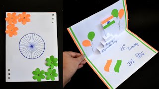 Republic Day Greeting Card making | DIY Popup Card for Republic Day Handmade | 26th January Cards