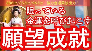 【須勢理毘売命様/御守り画像無料配布中】超強力願望パワー！願いは必ず叶う！眠っている金運を呼び起こす！888hz、852hz、963hz、金運アップ周波数も強力出力中！