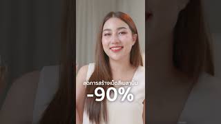 กำลังประสบปัญหาฝ้าหนักมากกว่า 30% บนใบหน้าอยู่หรือไม่? cosmelan ตัวช่วยบอกลาฝ้า กระ จุดด่างดำฝังลึก