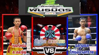 #วิจารณ์มวย #วิเคราะห์มวย #วิเคราะห์มวยวันนี้ 🥊#ศึกมวยไทยพันธมิตร วันจันทร์ที่ 7 ตุลาคม 2567