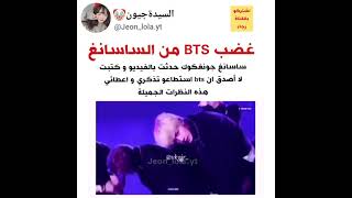 غضب BTS من الساسانغ بسبب ما فعلته لجونغكوك أمام الجميع 😳😭🔥 #shorts#AKV