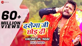 दरोगा जी छोड़ दी Daroga Ji Chod Di - Full Video | Khesari Lal Yadav