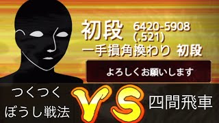 10秒（秒読み）VS  初段 VOL28 終わらないかと思ったの巻