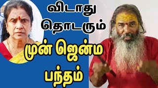 முன் ஜென்ம பந்தம் | yaanan speech | @channelartindia