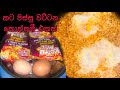 කට පිස්සු වට්ටන්න කොත්තුමී මෙහෙමත් හදන්න👌Kottu Mee Recipe/Kottu Mee Noodles Recipe/Spicy kottumee