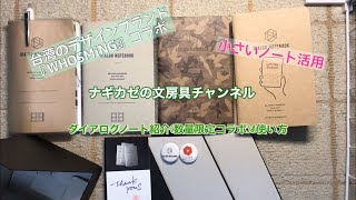 ダイアログノート紹介と使い方