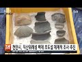 21.04.06 천안시 직산위례성 백제 초도설 체계적 조사 추진｜ tjb 대전·충남·세종뉴스