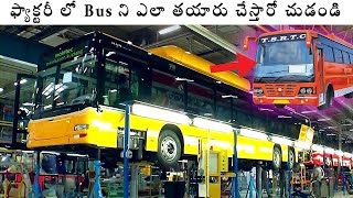 ఫ్యాక్టరీ లో Bus ని ఎలా తయారు చేస్తారో చుడండి | Today Stuff | Bus Manufacturing Process In Telugu