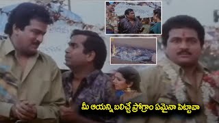 బలిచ్చే ప్రోగ్రాం ఏమైనా పెట్టావా | Allarodu Movie - Rajendra Prasad, Brahmi, Surabhi, Comedy Scene