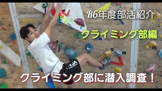 スポーツクライミング部紹介（津島分校）