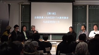 清流の国ぎふ芸術祭Art Award IN THE CUBE 2020　東京会場（1/13開催）