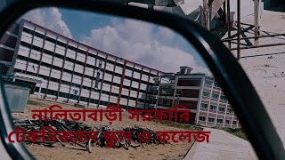 পাখিদের চোখে নালিতাবাড়ী সরকারি টেকনিক্যাল স্কুল ও কলেজ