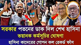 Ajker Bangla Khobor 08 Feb 2025 | Bangladesh Letest News | Somoy Sangbad News | Bangla News Today