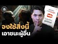 จิตวิทยาชั้นยอด เพื่อเอาชนะคน (ที่น้อยคนจะทำได้) | THE LIBRARY