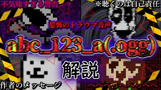 【閲覧注意】アンダーテール史上最恐の音声ファイル\