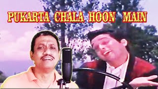 Pukarta Chala Hoon Main | Indrajit Sanyal | Cover Song | Mohd. Rafi | O. P. Nayyar | Mere Sanam