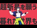 【mmd文アル】太陽系デスコ【秋声】