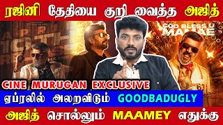 ரஜினி தேதியை குறி வைத்த Good Bad Ugly, Maamey...date locked | Cine Murugan | Ajithkumar | GV Prakash