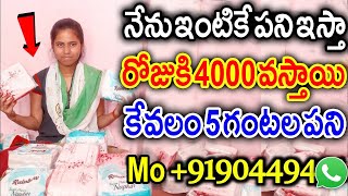 కేవలం అర్ధగంట పని చేస్తే 8000 Rs వస్తాయి😍మిస్ అవ్వద్దు😍 | new business ideas 2022 | Money EarningTip