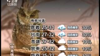 20120923 公視中晝新聞 公視氣象