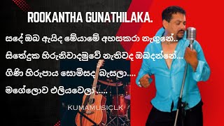 Best of Rookantha Gunathilaka Song.සදේ ඔබ ඇයිද මේයාමේ අහසකරා නැගුනේ..