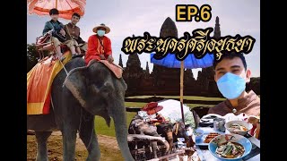 One Day Trip พระนครศรีอยุธยา แต่งชุดไทยถ่ายรูป เดินชมวัด ขี่ช้าง ในงบหลักร้อย EP 6 #พระนครศรีอยุธยา