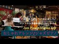 Água de beber おいしい水 アガジュベベmariko eva jazz piano trio