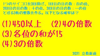 間違えずに数えれますか？　(2021 立教新座_確率)