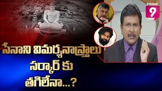 సేనాని విమర్శనాస్త్రాలు సర్కార్ కు తగిలేనా...? | Hot Topic With Journalist Sai | Prime9 News