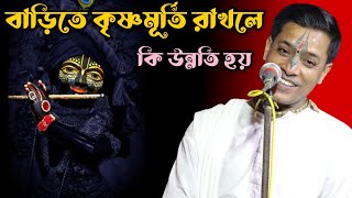 জয় শ্রীরাম! বুক ফেটে কান্না আসবেই পুরোটা শুনলে || prahlad das adhikari kirtan || dj bapi || part- 2