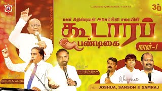 30th ANNUAL FEAST OF TABERNACLE | PCA CHURCH | 14/01/2025 | DAY-1 | SEC - 3