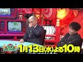 『水曜日のダウンタウン』1 13 水 芸人の親が選ぶ 息子が最も輝いていた説sp【過去回はパラビで配信中】