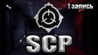 Арты Фонда SCP (1 запись.)