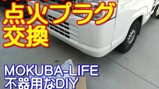 アクティトラックHA8点火プラグ交換 #honda #軽トラ #整備動画 #スパークプラグ #過走行