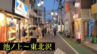 4K　池ノ上～東北沢 の街を散策　　夕景　（世田谷区・目黒区）✨ 3D高音質・イヤホン推奨　　【睡眠用】