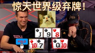 【必看!】天顺 vs 天顺，十年一遇的世界级弃牌！